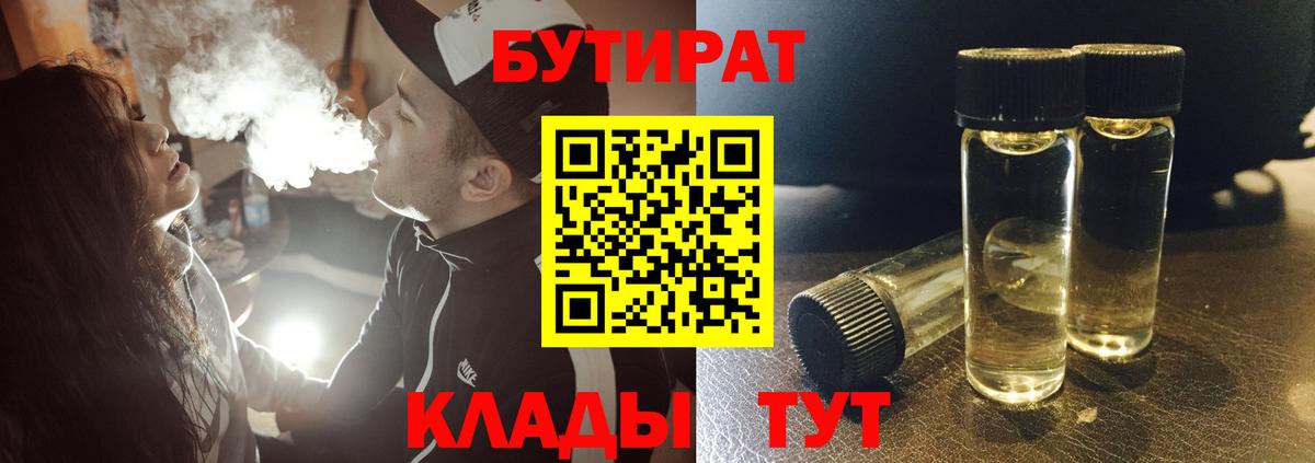 Добрянка  БУТИРАТ  Вход с VPN  БУТИРАТ Butirat 