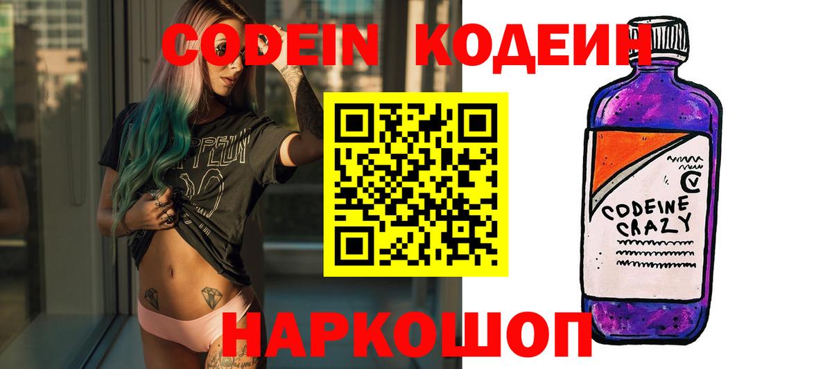 Кодеиновый сироп Lean напиток Lean (лин)  Вход с VPN  Добрянка  Кодеиновый сироп Lean напиток Lean (лин) 