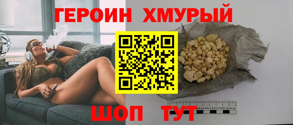 Добрянка  ГЕРОИН Heroin  Героин  Вход с VPN 