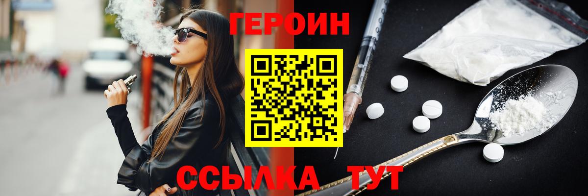 Героин хмурый Добрянка